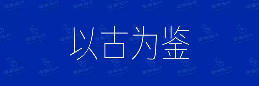 2774套 设计师WIN/MAC可用中文字体安装包TTF/OTF设计师素材【1032】